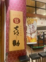 味の牛たん喜助　グランツリー武蔵小杉店