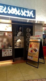洋食や三代目・たいめいけん