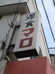 マロ、キツチン