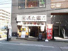 ぶた家　新潟駅前店