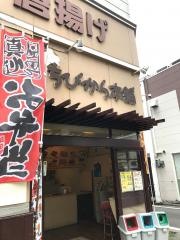 ちびから本舗