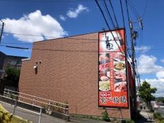 うしの家　岡崎店