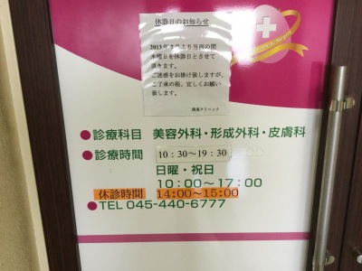 ドクターマップ 徳重クリニック 横浜市神奈川区金港町