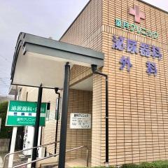 望月クリニック