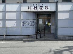 川村医院