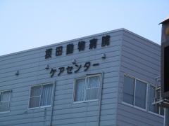 坂田動物病院