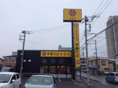幸楽苑　佐倉店