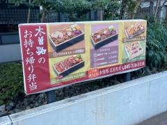木曽路　高島町店