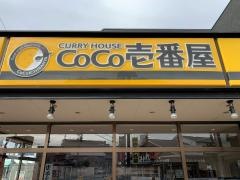 ＣｏＣｏ壱番屋　大阪美原店