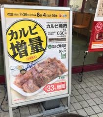 松屋　今里店