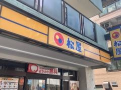 松屋　今里店