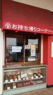 大阪王将　御坊店