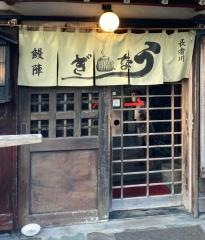 うな陣