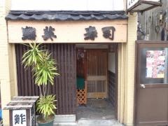 英鮨