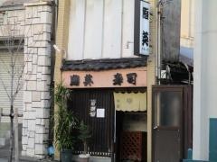 英鮨