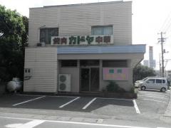 焼肉カドヤ