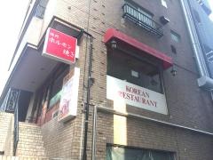 牛貴族高輪道場