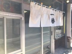 一番