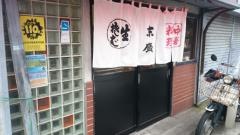 第二末広