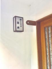 宮本