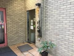 とんかつげん田