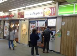 いろり庵きらく下総中山店