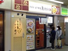 いろり庵きらく下総中山店