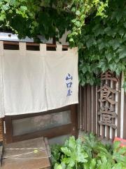 山口屋食堂