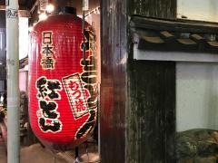 紅とん桜木町店