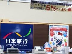 日本旅行　笹丘支店