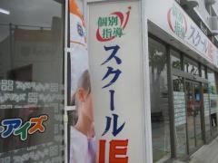個別指導塾のスクールＩＥ　竹の塚校
