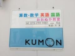 公文式おおぬか教室