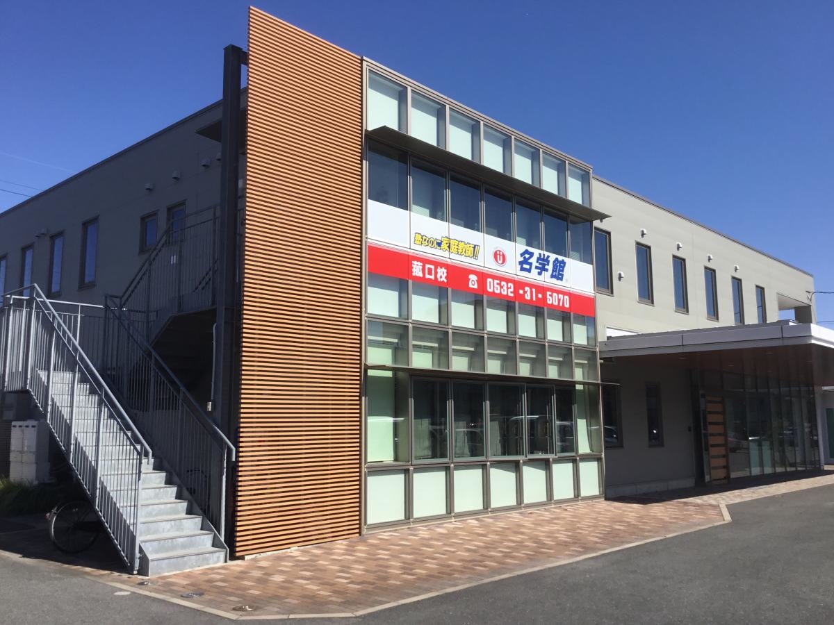 名学館