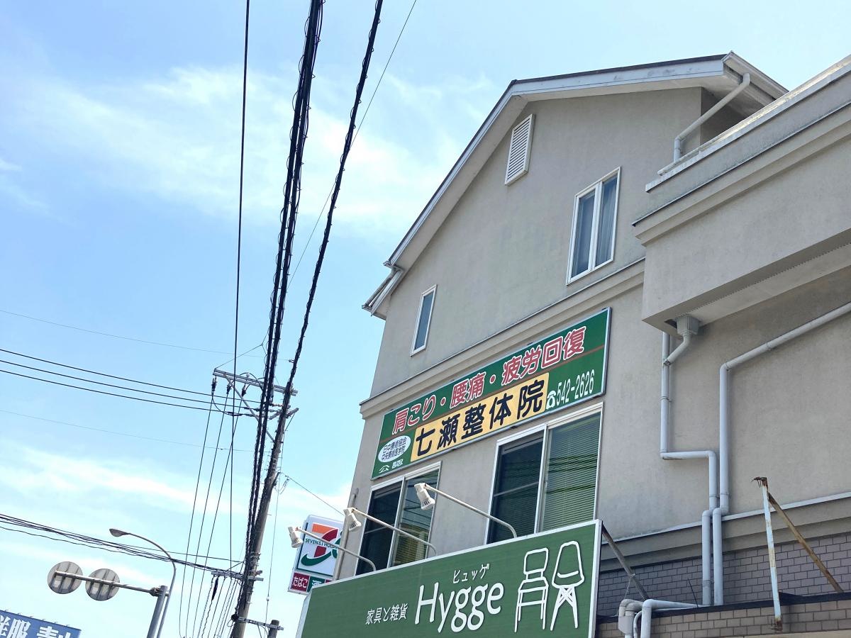 七瀬整体院