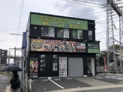 ほうしゅやまジム・整体院井尻店