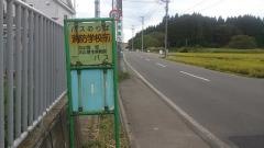 「消防学校前」バス停留所