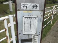 「石舟」バス停留所