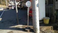 「立石」バス停留所