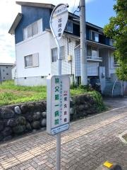 「秩父第一病院」バス停留所