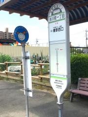 「氷川町一丁目」バス停留所