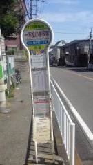 「一本松小学校前」バス停留所