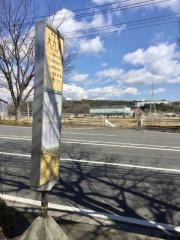 「大六天」バス停留所