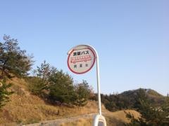 「南星台」バス停留所
