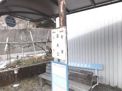 「斉木口(波賀町)」バス停留所