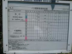 「柳生」バス停留所