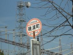 「磯浦町」バス停留所