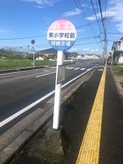 「東小学校前」バス停留所