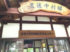 豊後中村駅