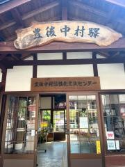 豊後中村駅
