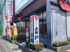 和食れすとらん天狗　静岡藤枝店